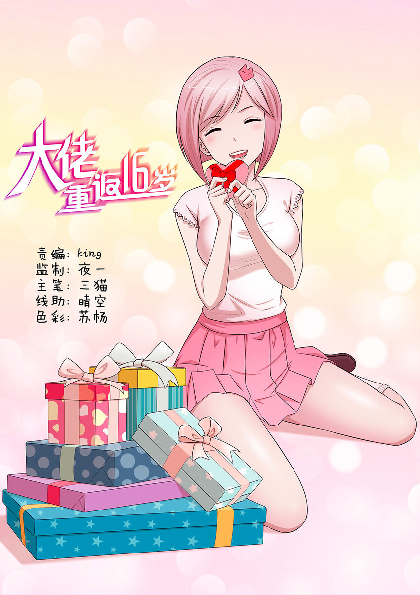 《大佬重返16岁》番外1 我和小梅 第1页