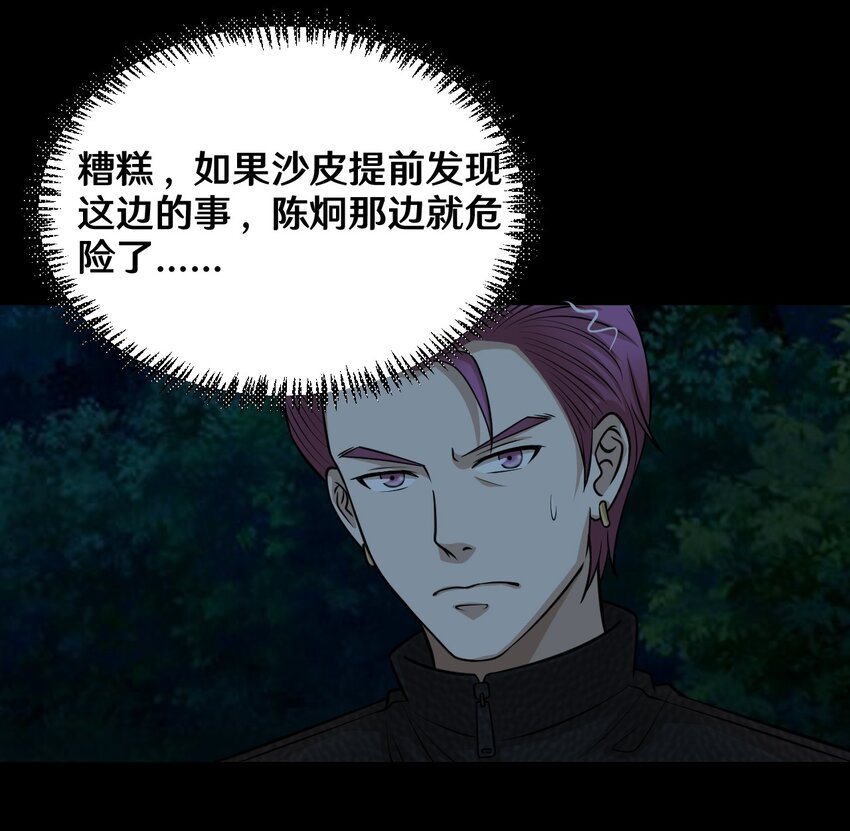 《大佬重返16岁》53 王天下，我交给你来选 第16页