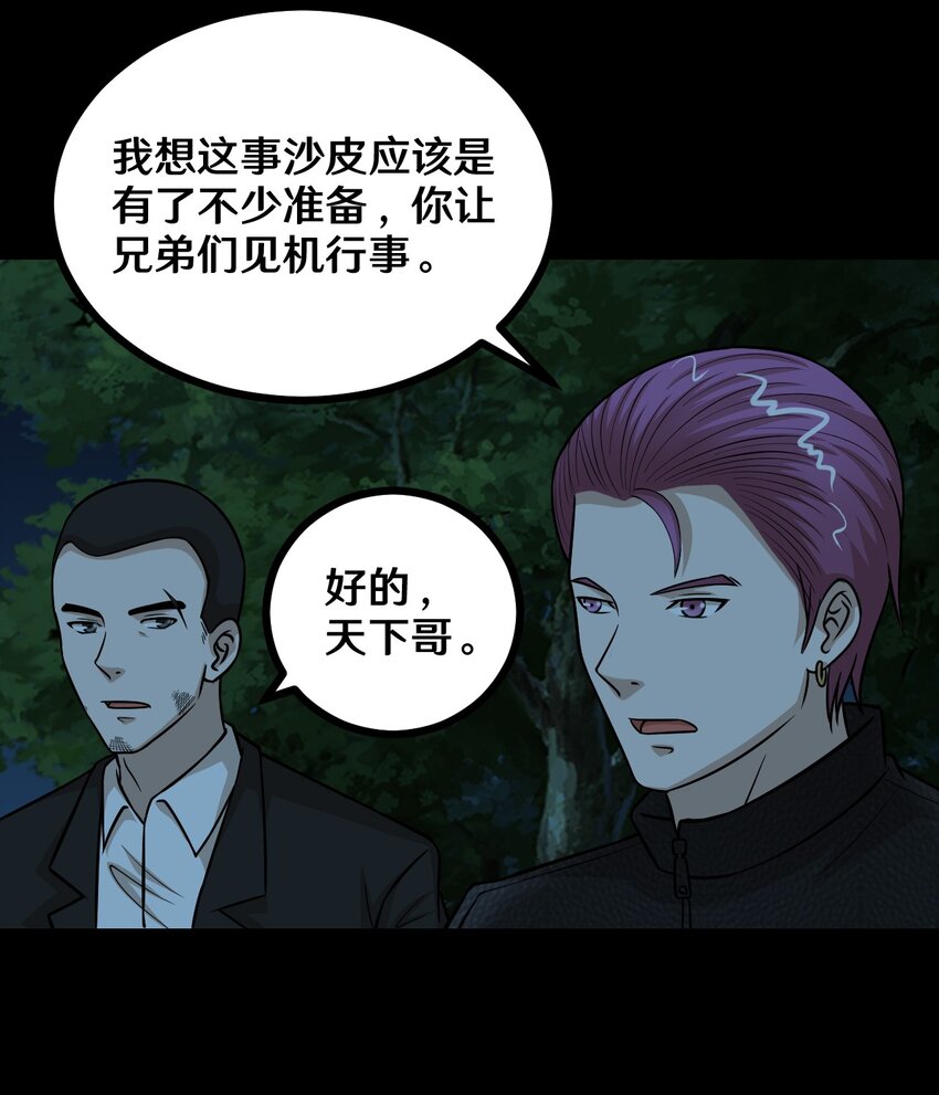 《大佬重返16岁》53 王天下，我交给你来选 第5页