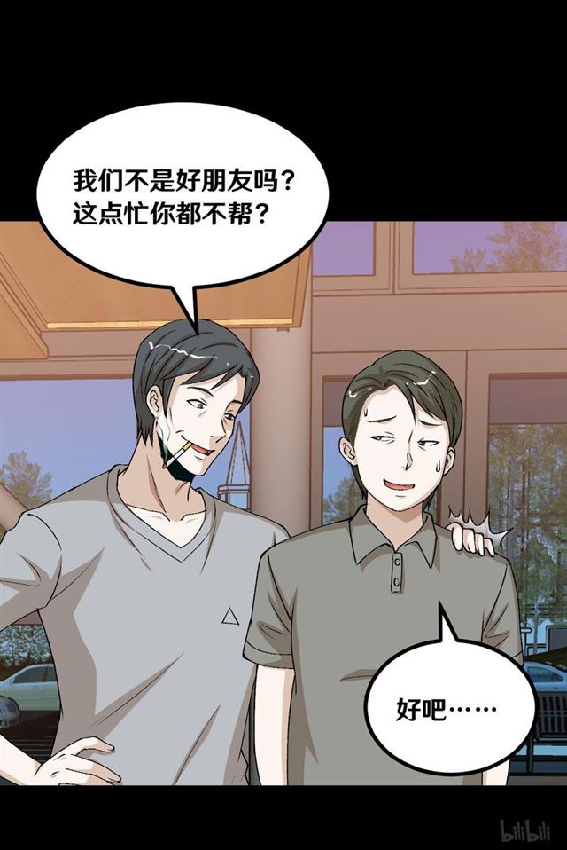 《大佬重返16岁》123 完蛋！原形毕露！ 第11页