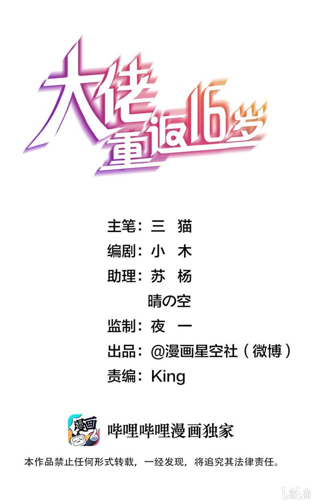 《大佬重返16岁》123 完蛋！原形毕露！ 第1页