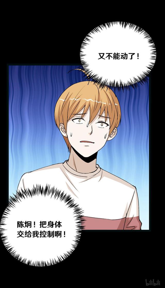 《大佬重返16岁》123 完蛋！原形毕露！ 第25页