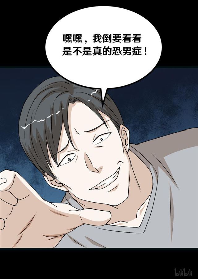 《大佬重返16岁》123 完蛋！原形毕露！ 第27页