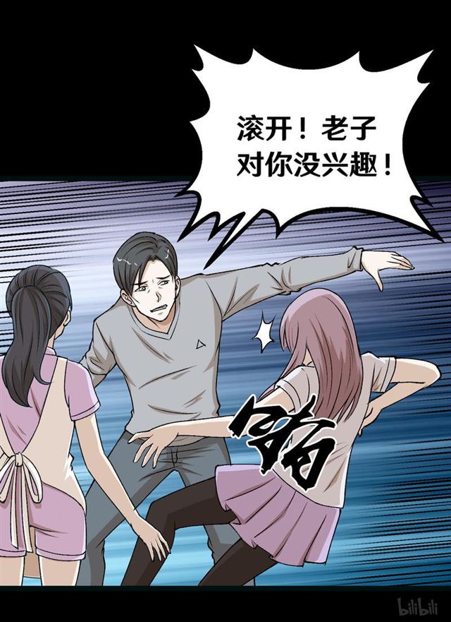 《大佬重返16岁》123 完蛋！原形毕露！ 第29页