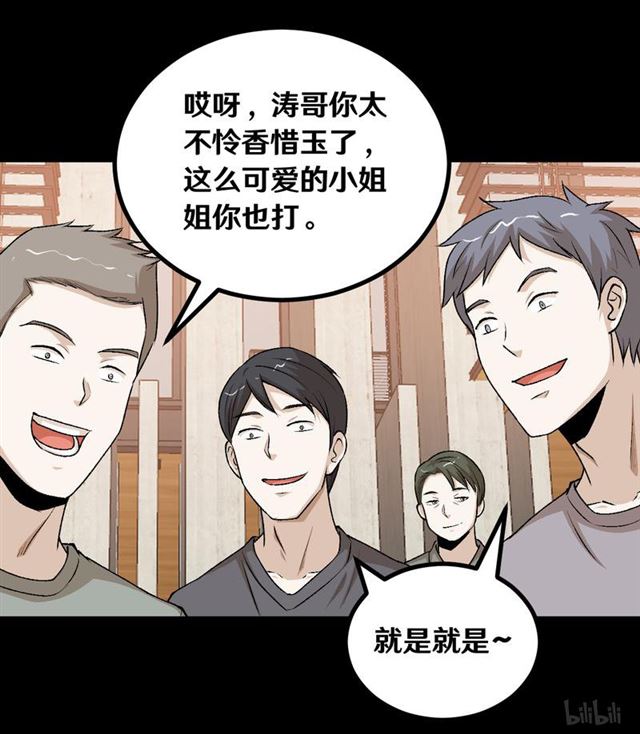 《大佬重返16岁》123 完蛋！原形毕露！ 第33页
