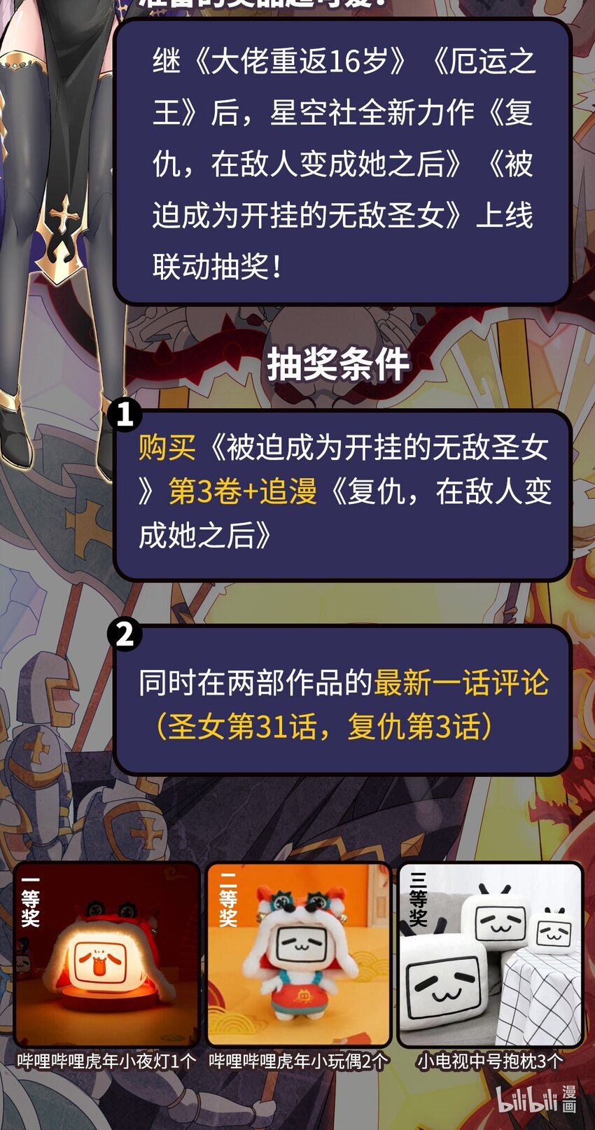 《大佬重返16岁》星空社新作上线 抽奖联动 第2页