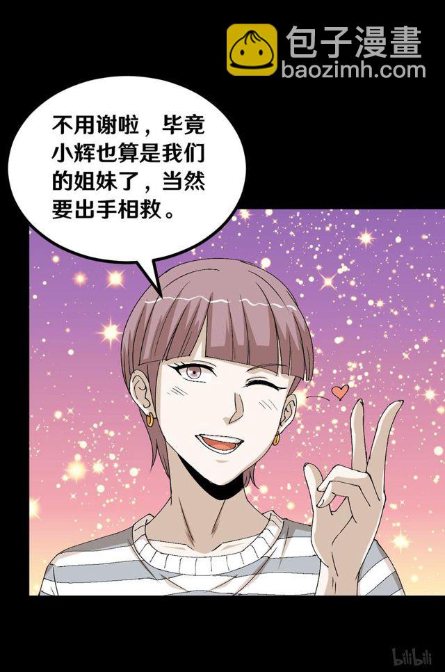 《大佬重返16岁》121 恐男症 第17页