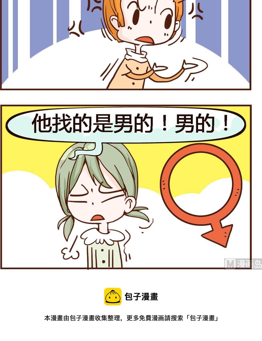 《我叫小纯洁》第004话 背叛 第3页