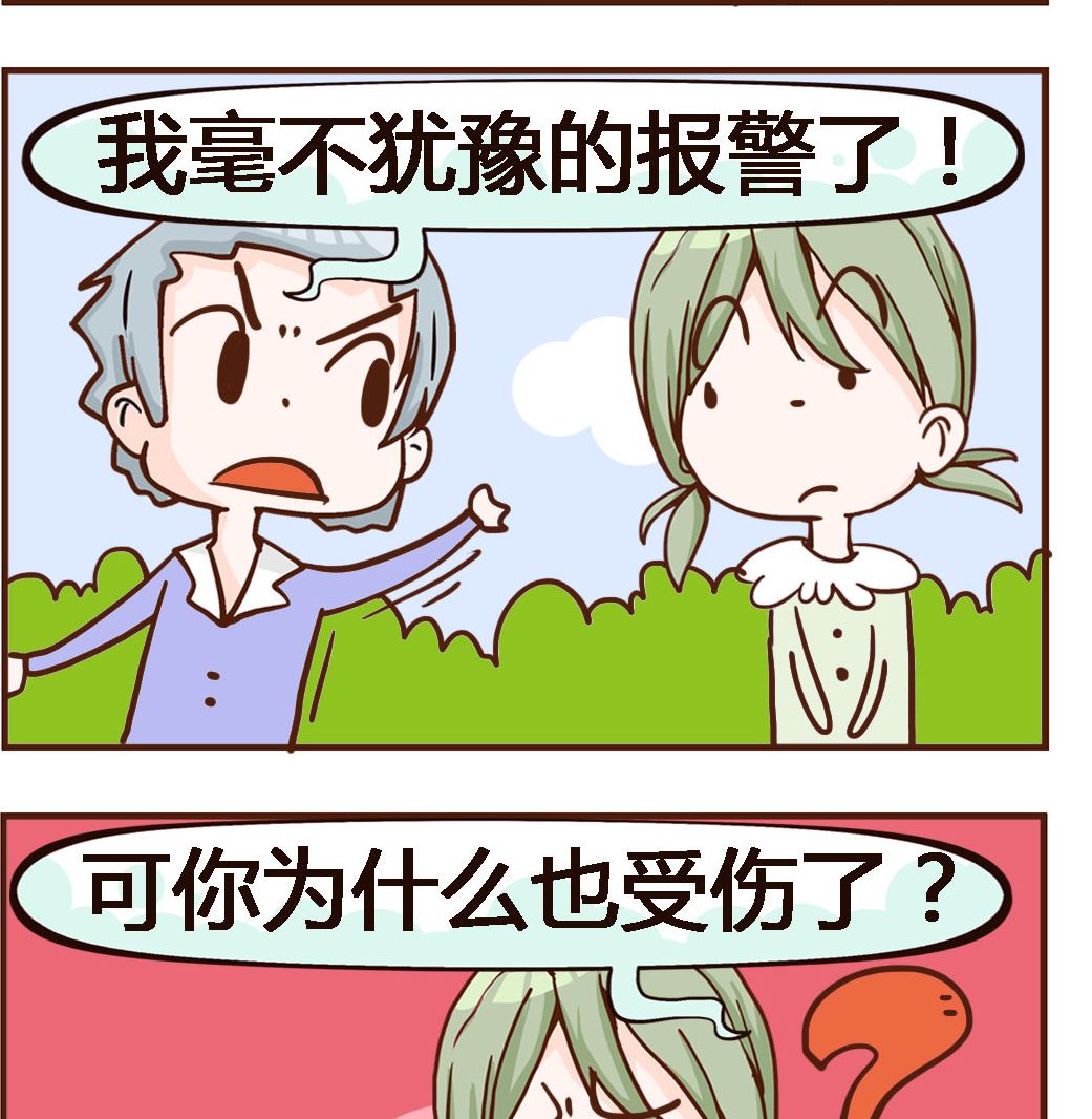 《我叫小纯洁》第003话 报警 第2页