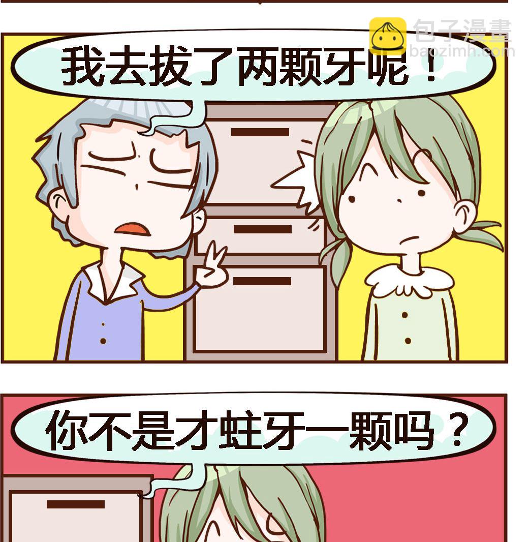 《我叫小纯洁》第001话 拔牙 第2页