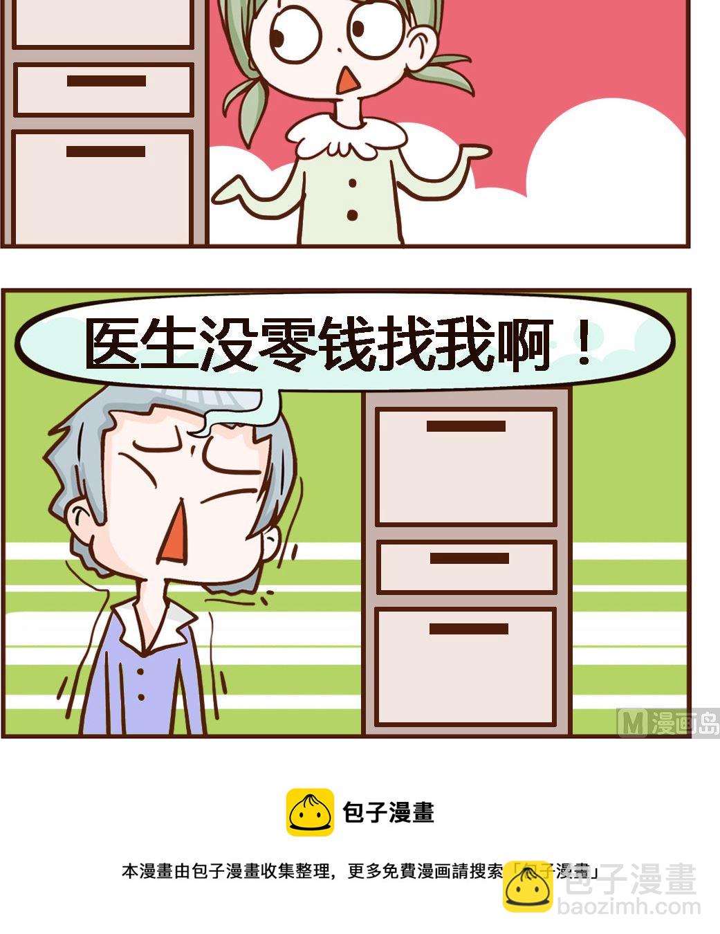 《我叫小纯洁》第001话 拔牙 第3页