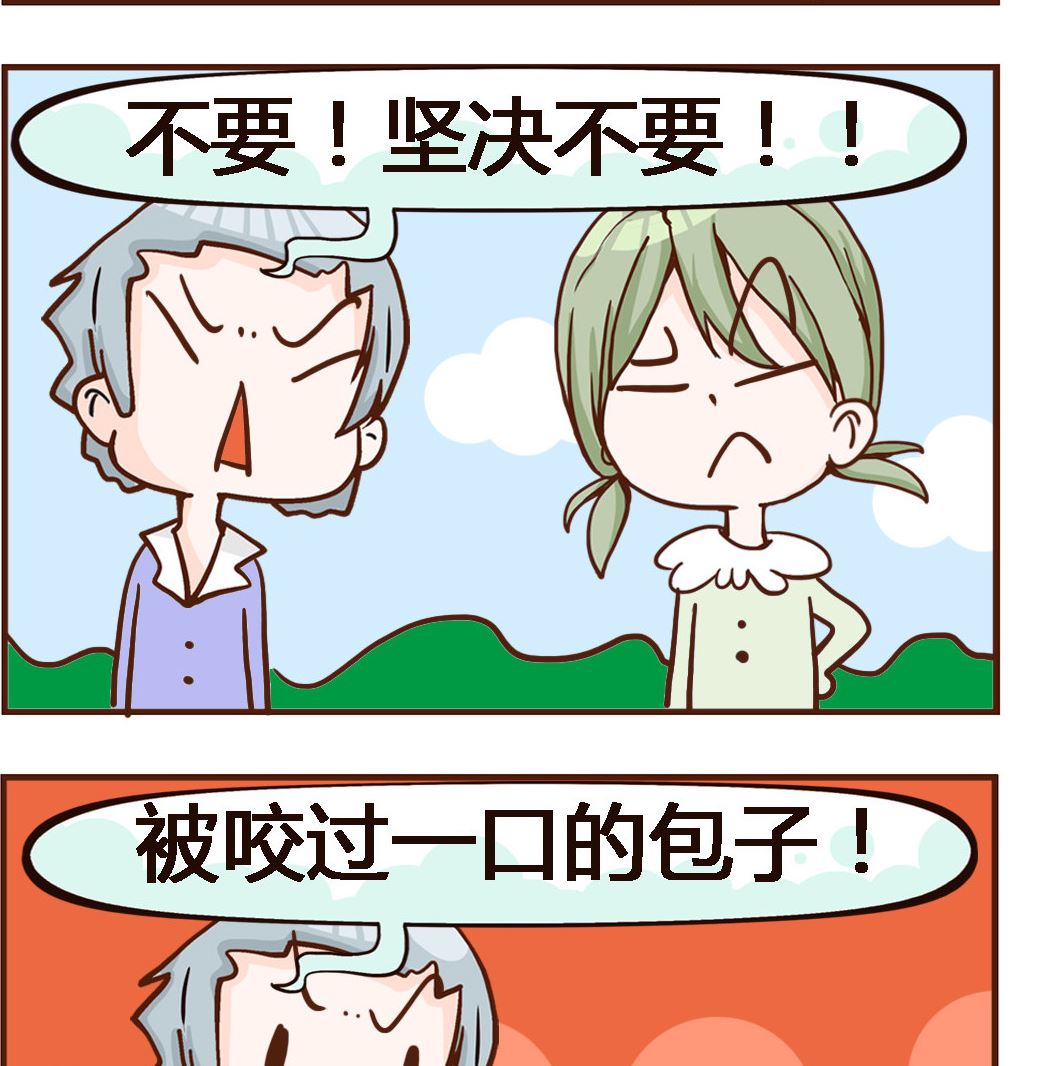 《我叫小纯洁》第002话 包子 第2页