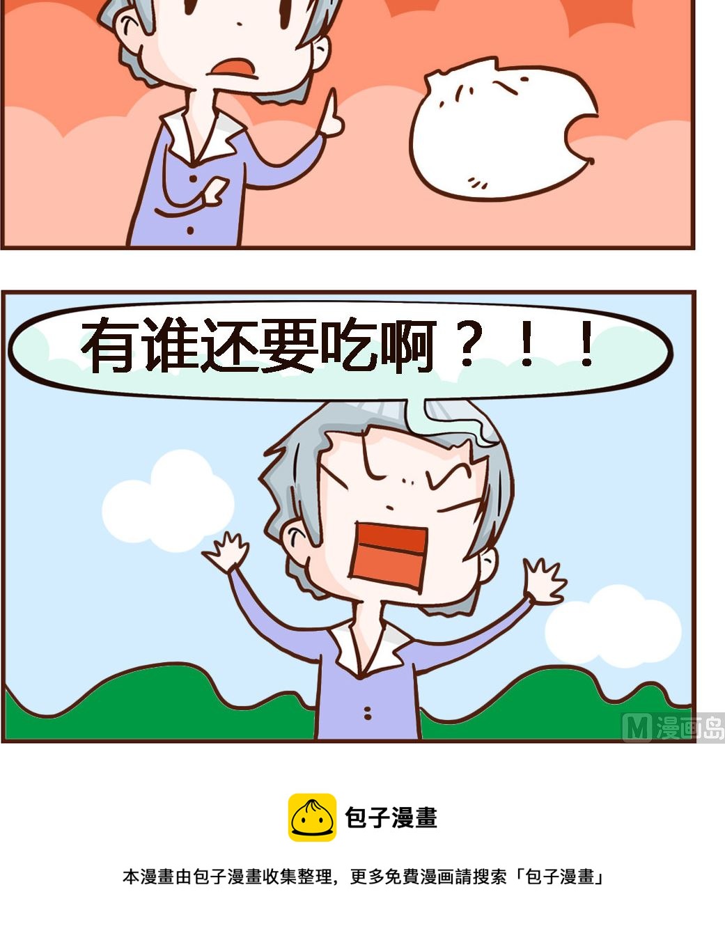 《我叫小纯洁》第002话 包子 第3页