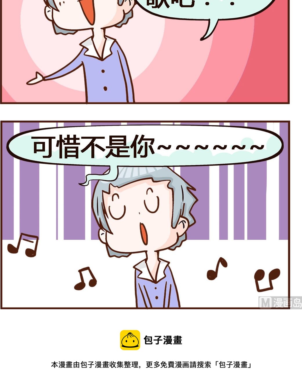 《我叫小纯洁》第007话 彩票 第3页
