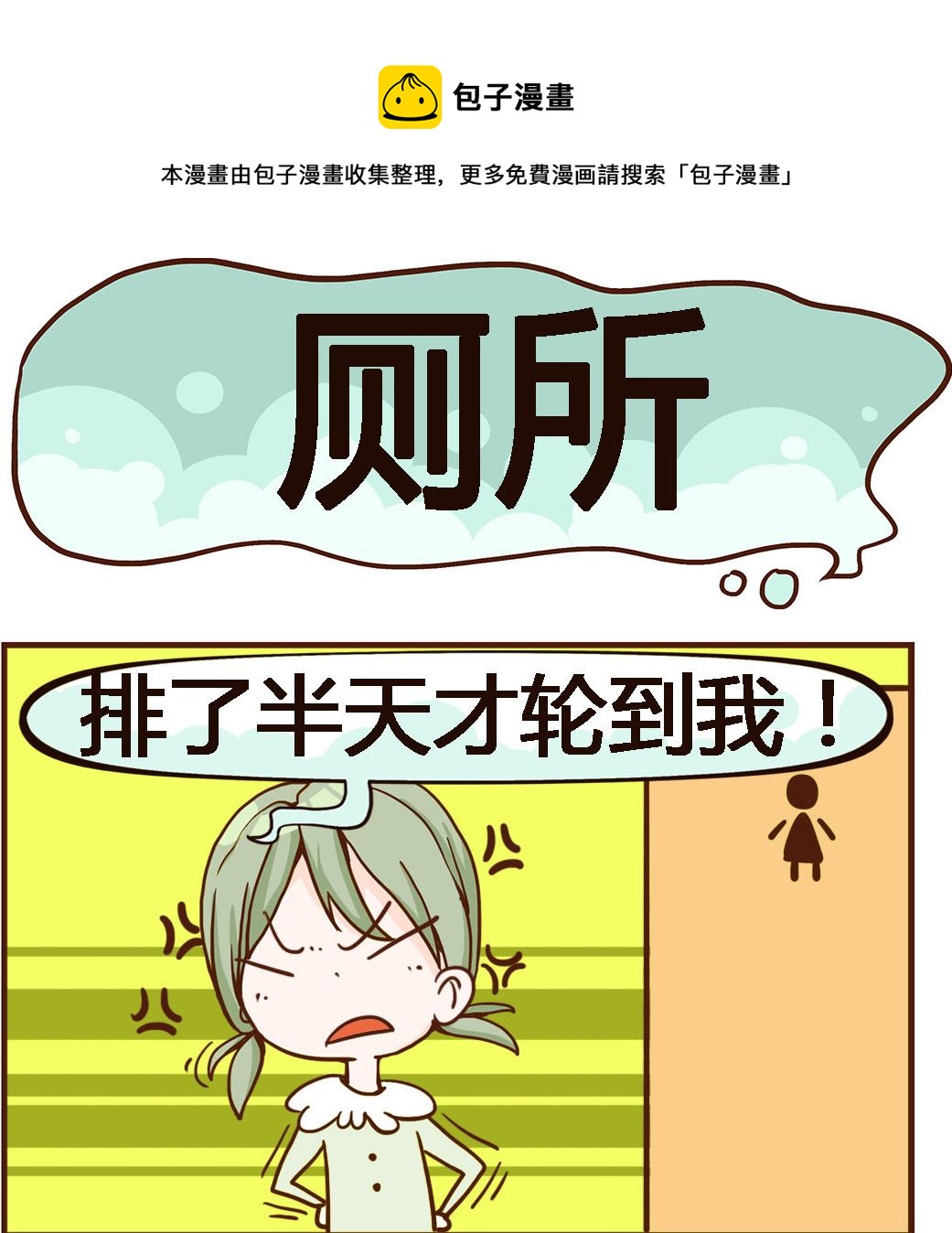 《我叫小纯洁》第008话 厕所 第1页