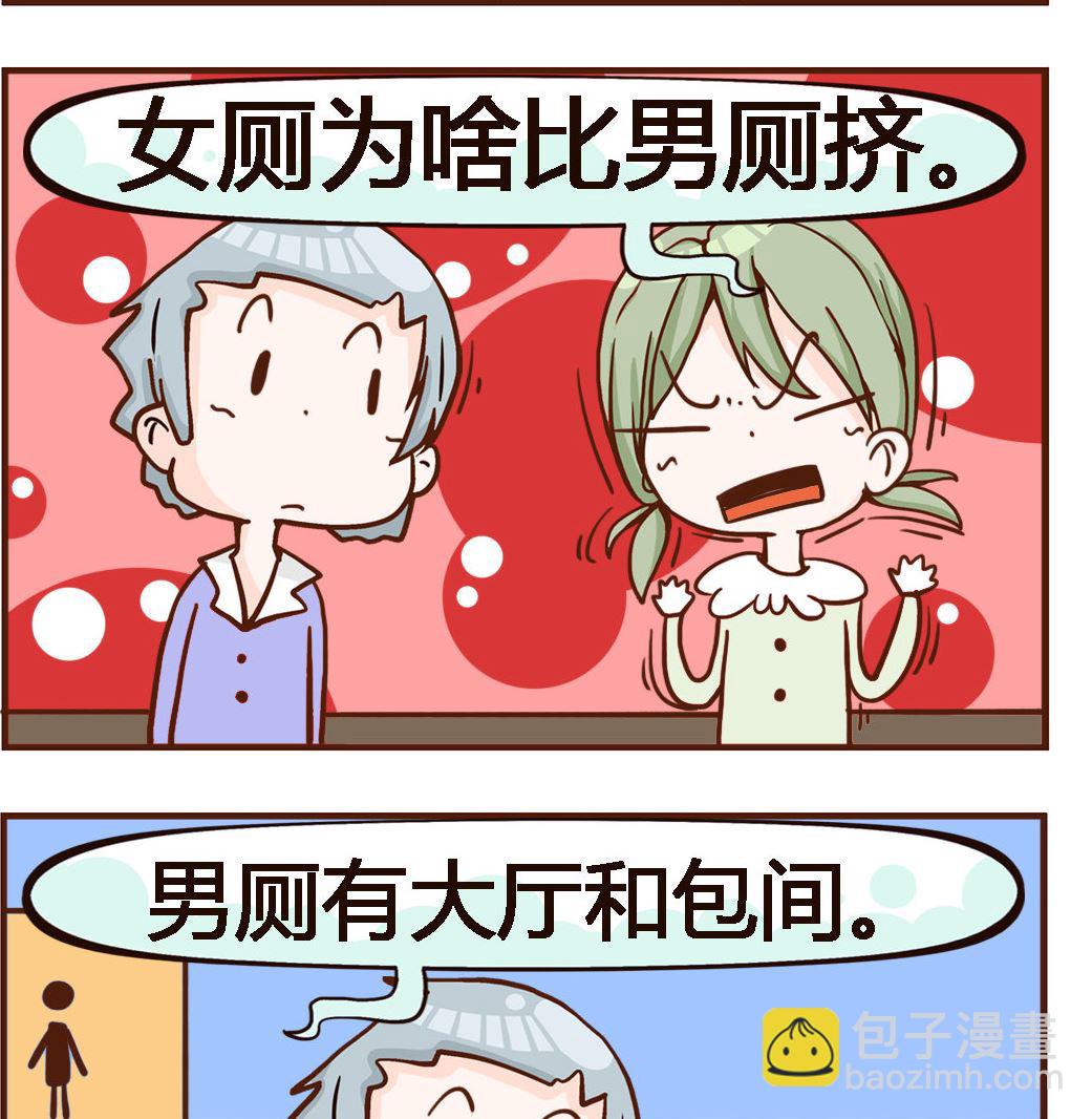 《我叫小纯洁》第008话 厕所 第2页
