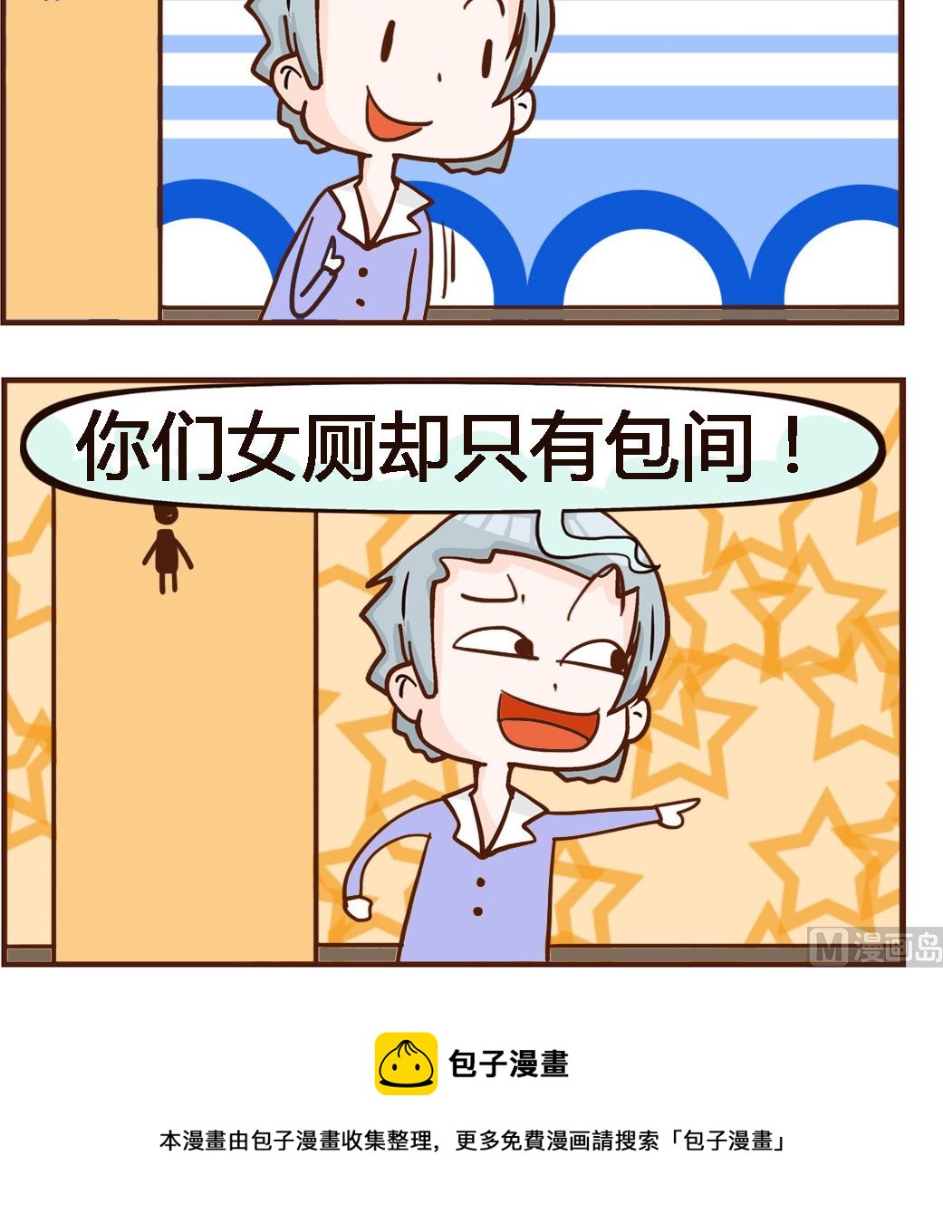 《我叫小纯洁》第008话 厕所 第3页