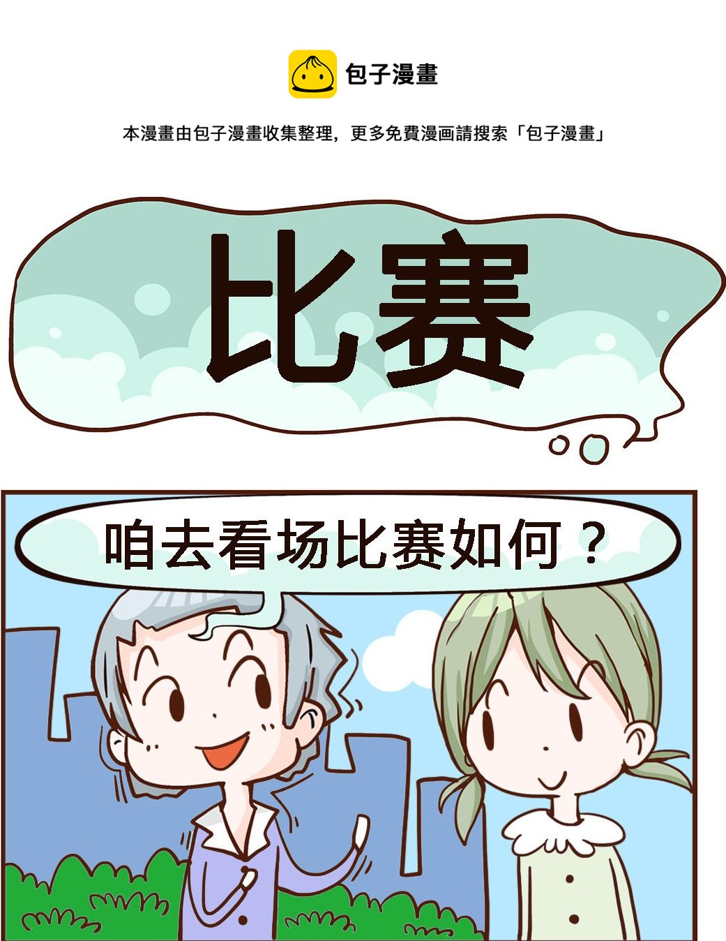 《我叫小纯洁》第005话 比赛 第1页