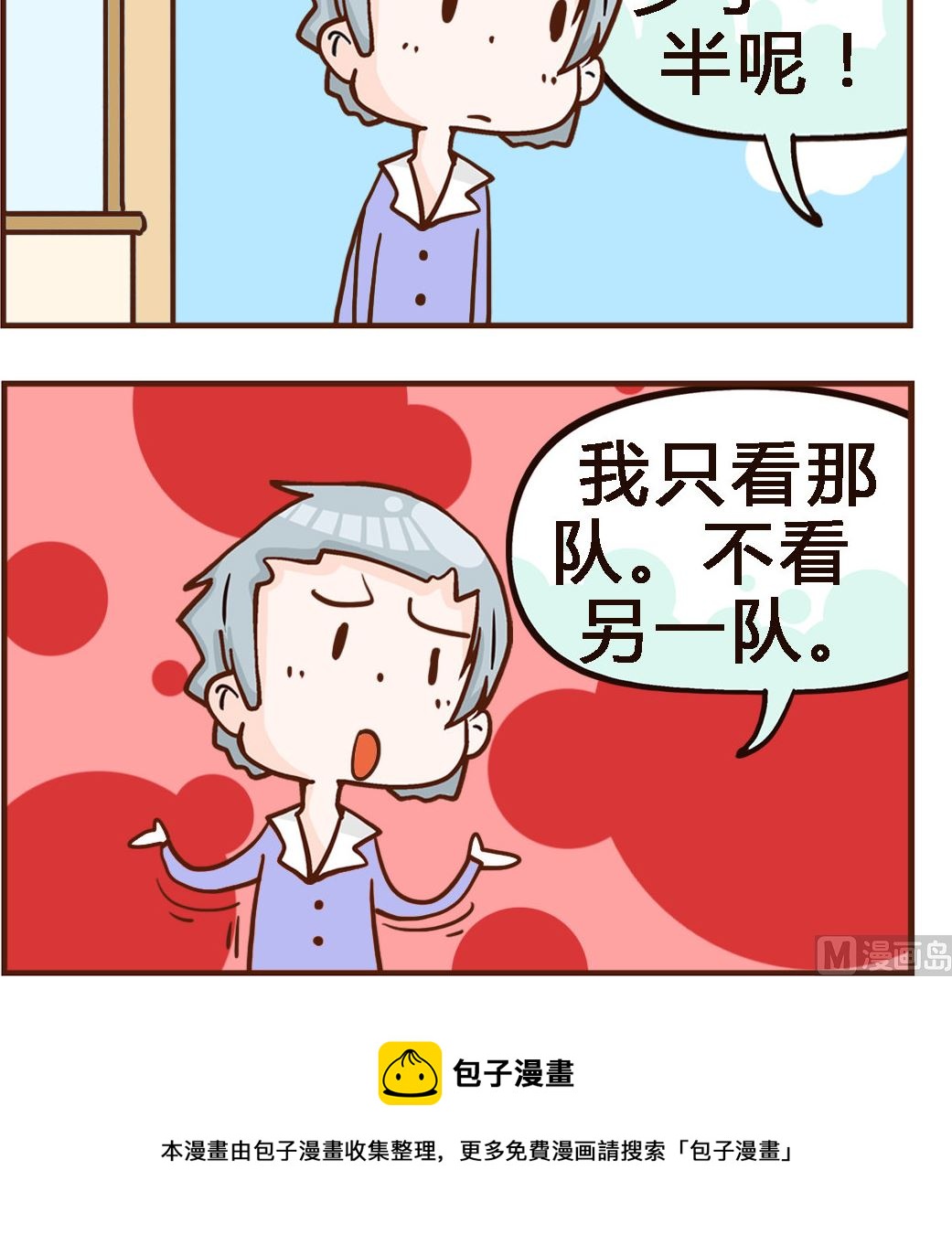 《我叫小纯洁》第005话 比赛 第3页