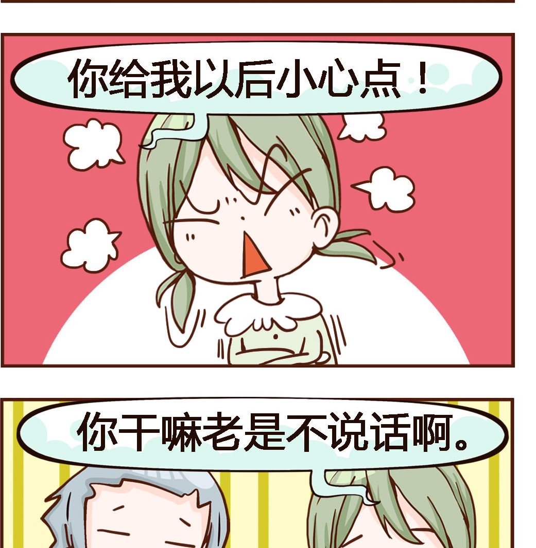 《我叫小纯洁》第006话 憋死 第2页