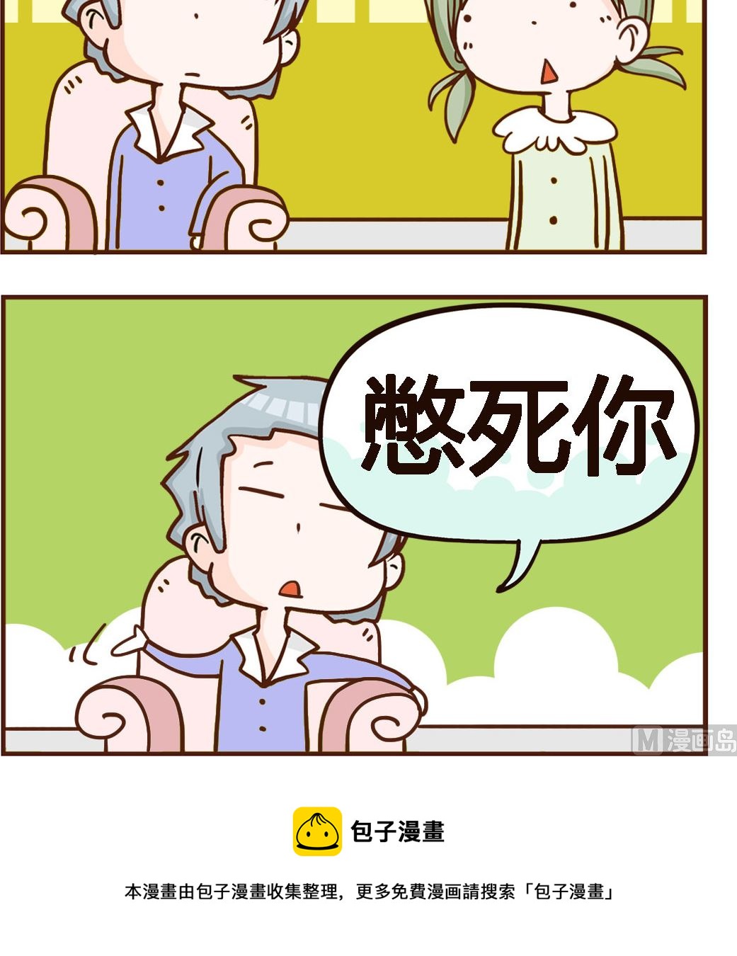 《我叫小纯洁》第006话 憋死 第3页