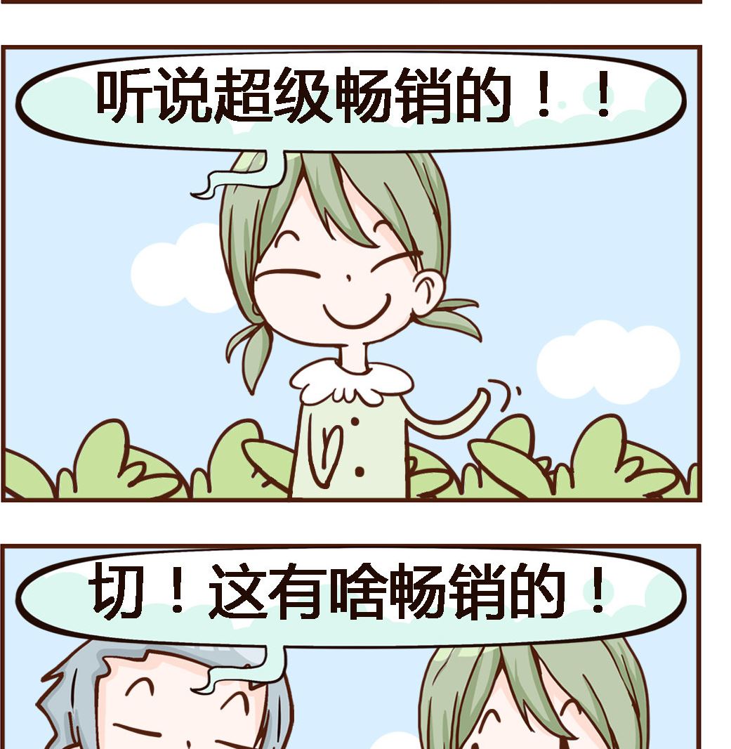 《我叫小纯洁》第010话 畅销 第2页