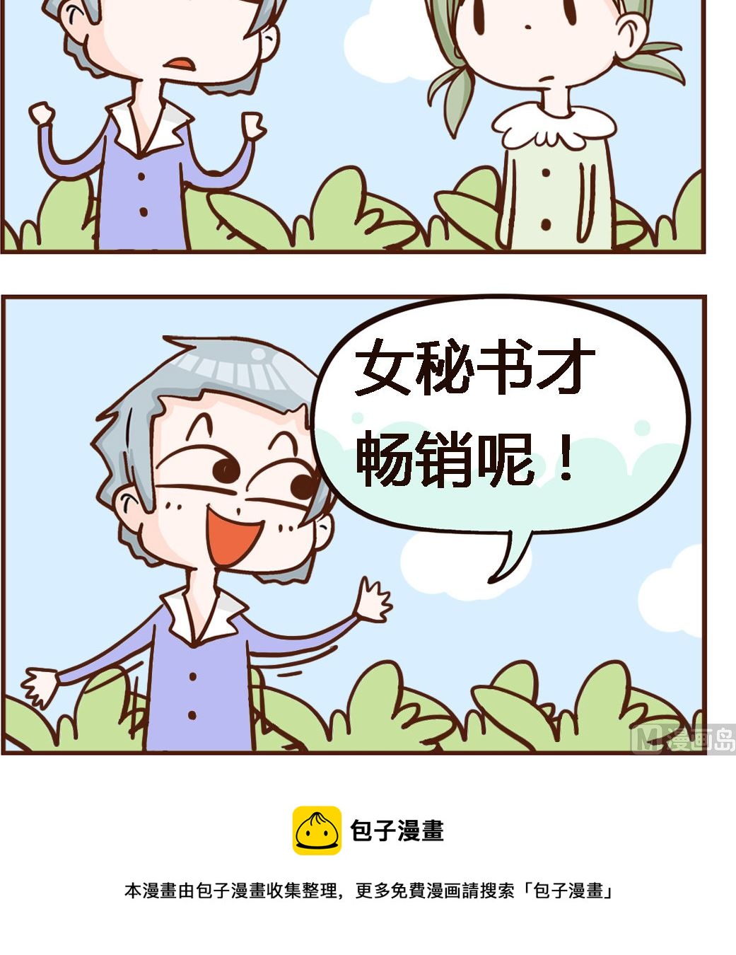 《我叫小纯洁》第010话 畅销 第3页