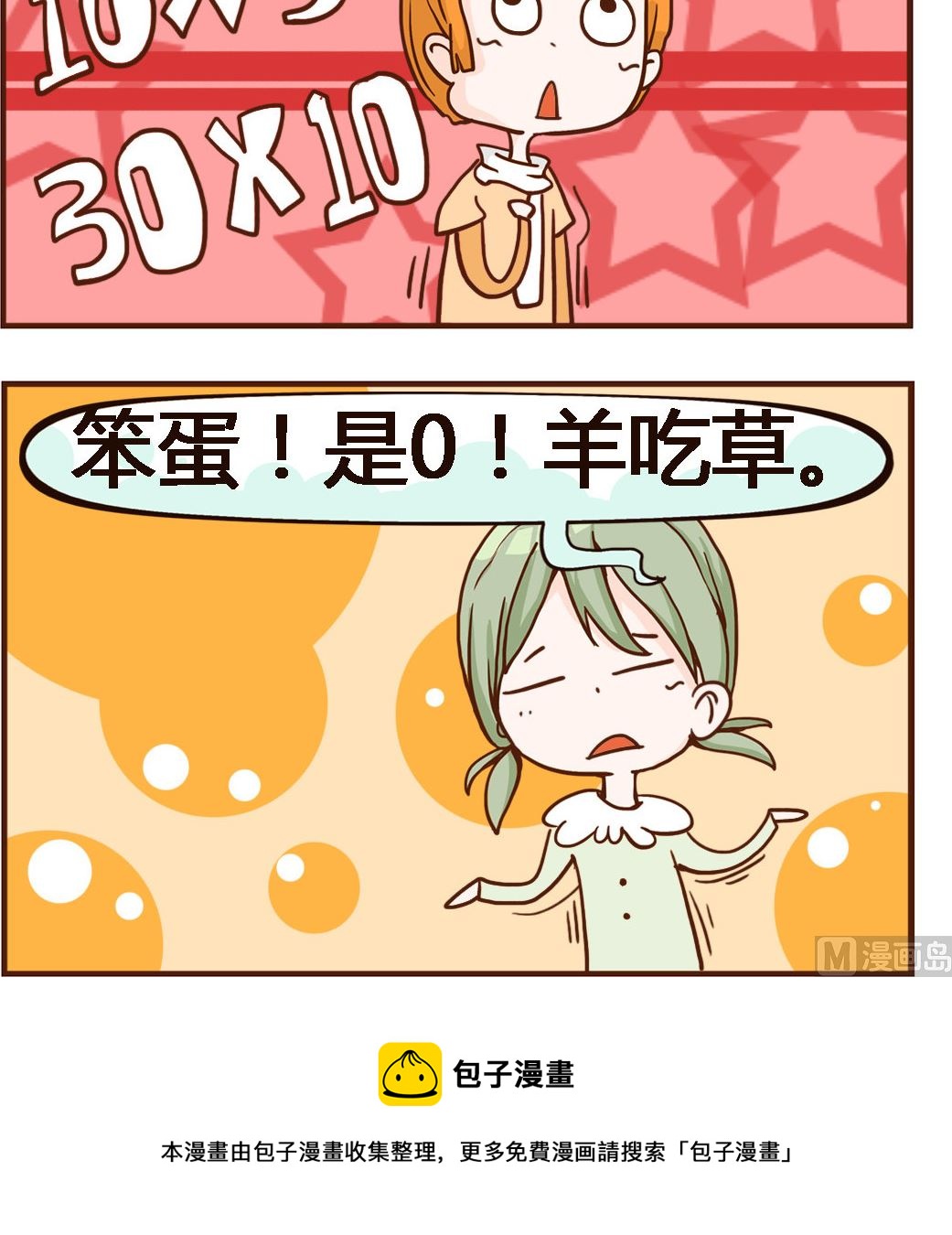 《我叫小纯洁》第012话 吃肉 第3页