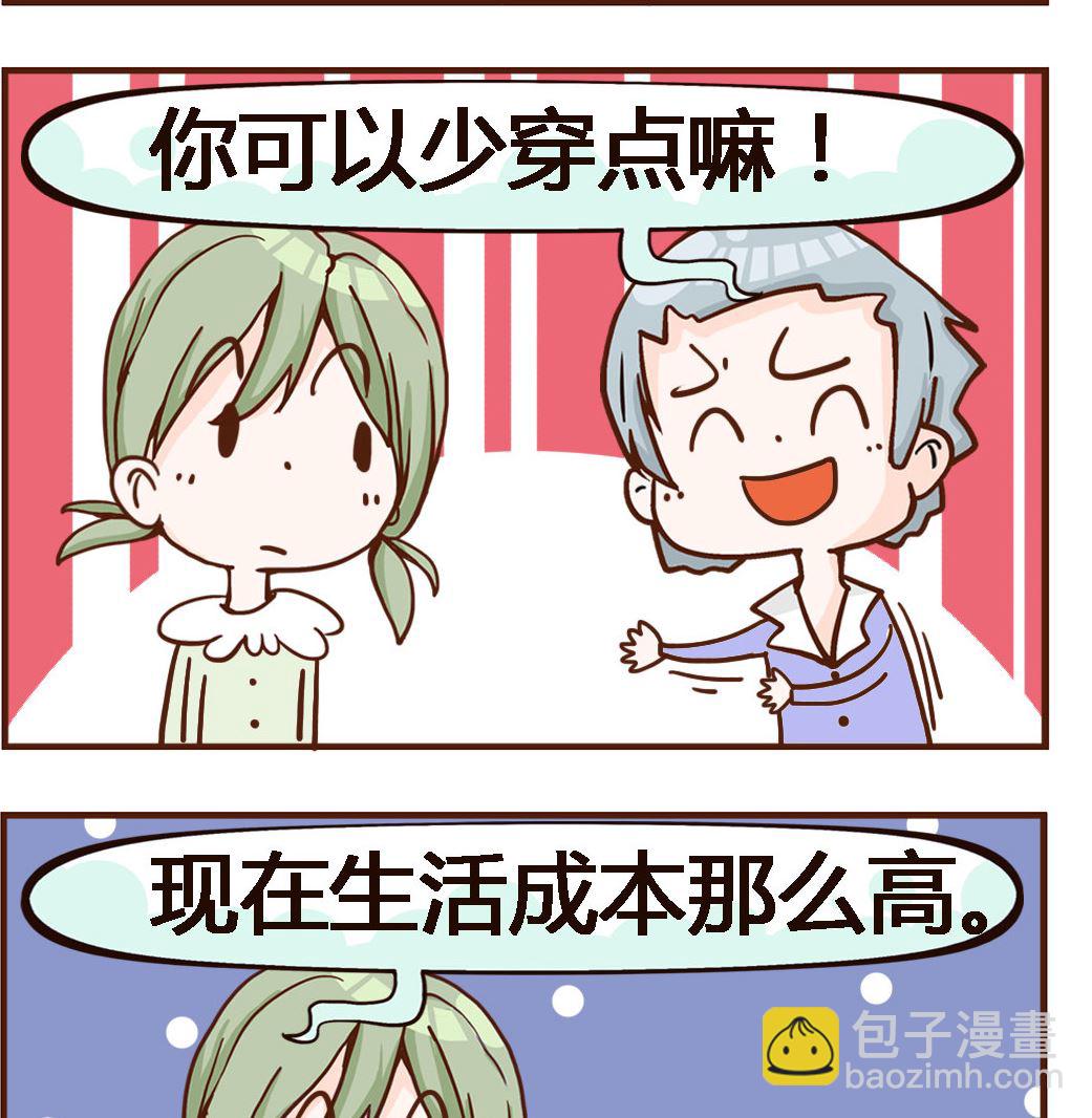 《我叫小纯洁》第011话 成本 第2页