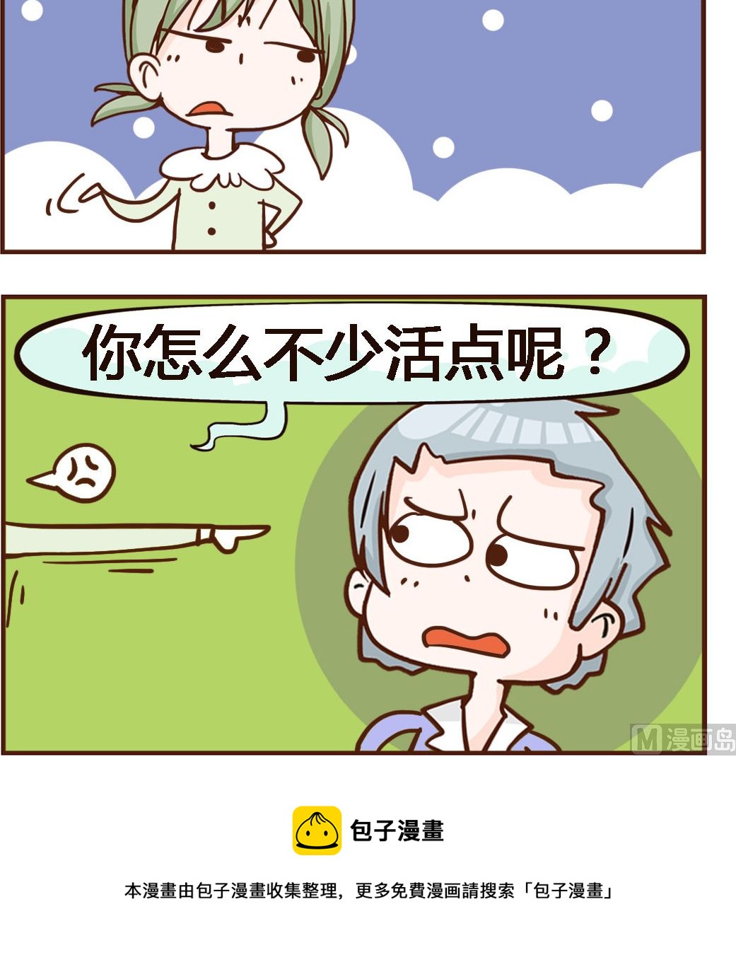 《我叫小纯洁》第011话 成本 第3页