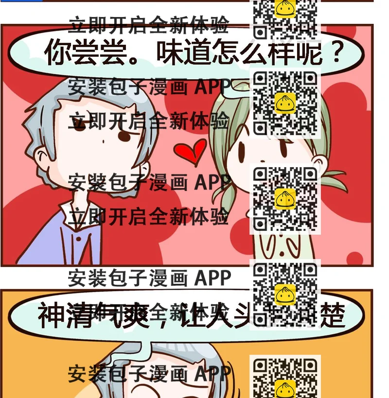 《我叫小纯洁》第009话 茶叶 第2页