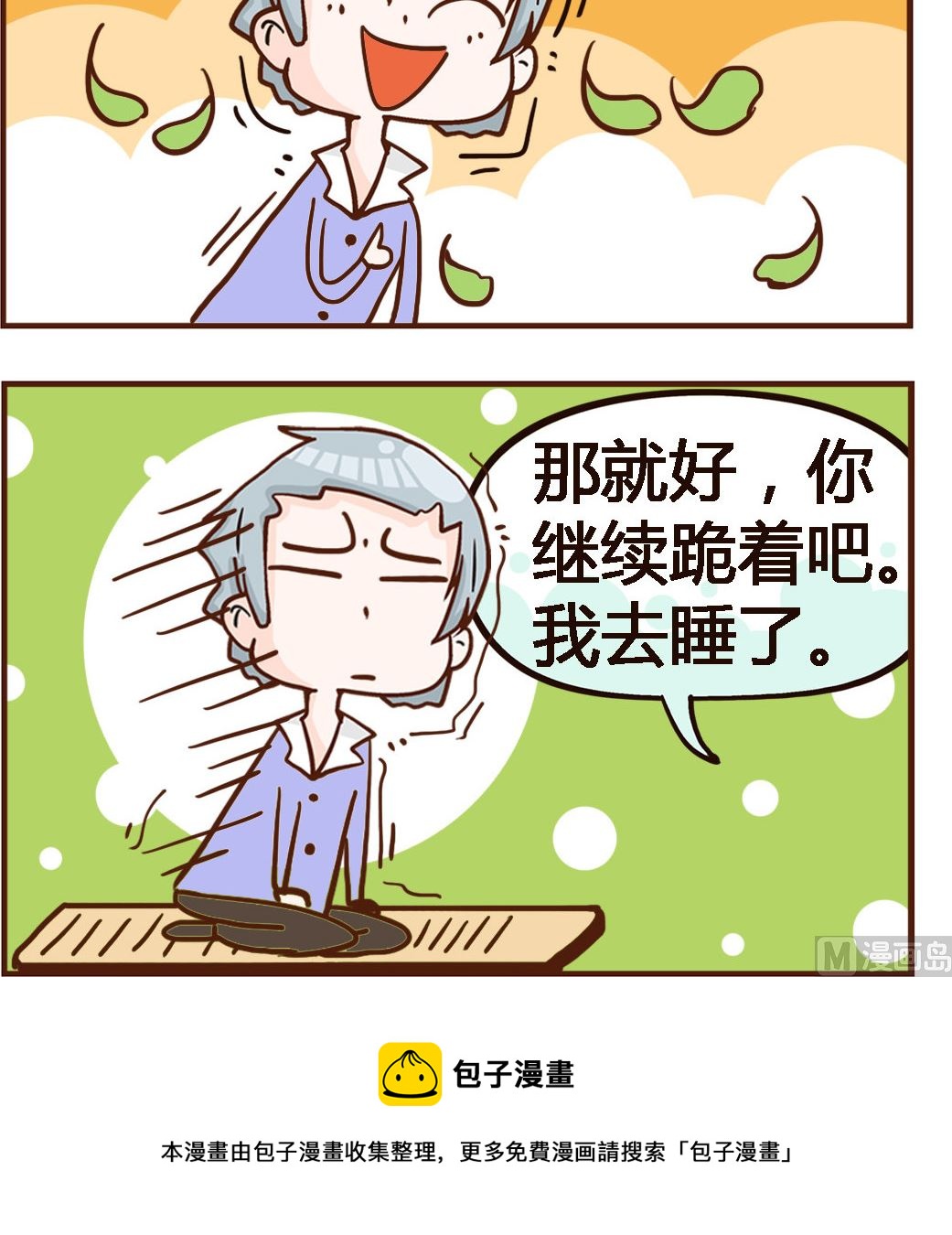 《我叫小纯洁》第009话 茶叶 第3页