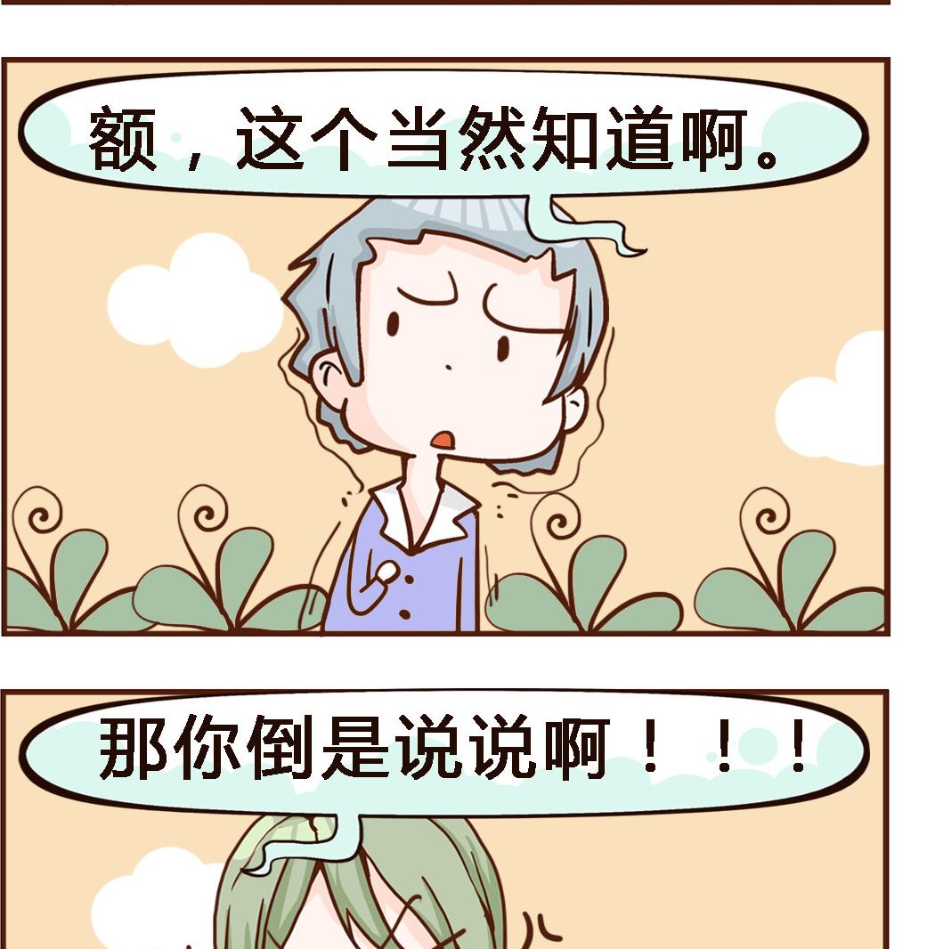 《我叫小纯洁》第015话 出轨 第2页