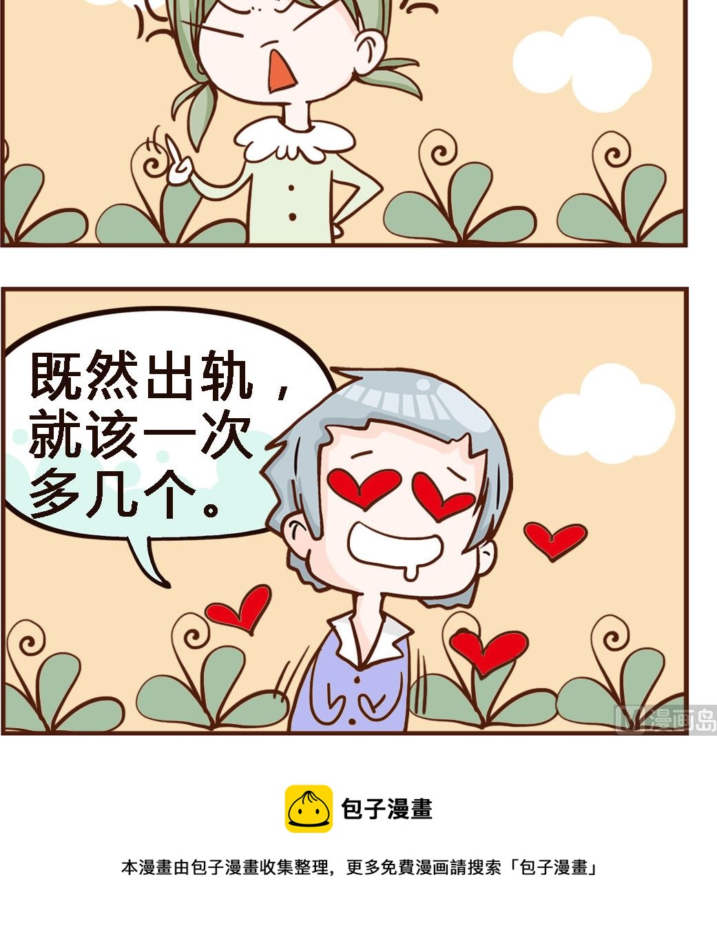 《我叫小纯洁》第015话 出轨 第3页