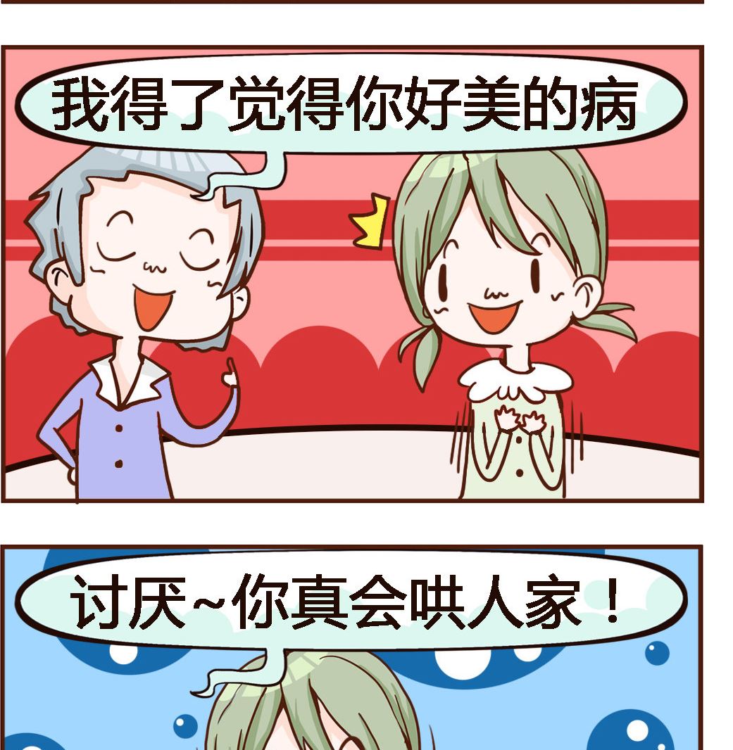 《我叫小纯洁》第016话 得病 第2页