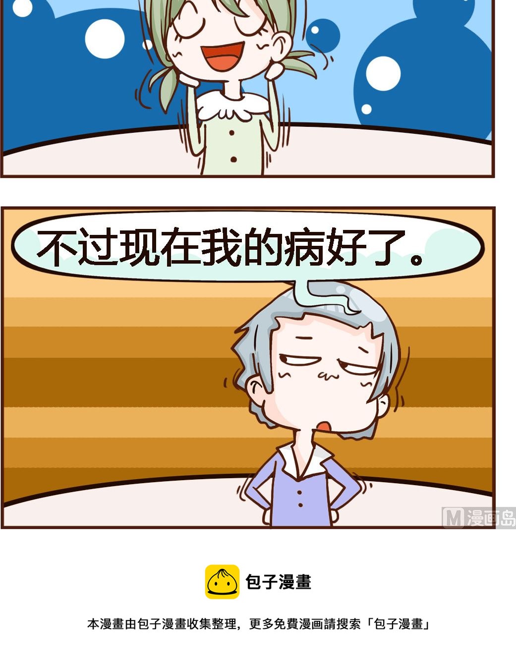 《我叫小纯洁》第016话 得病 第3页