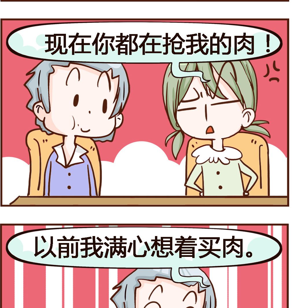 《我叫小纯洁》第013话 吃肉2 第2页