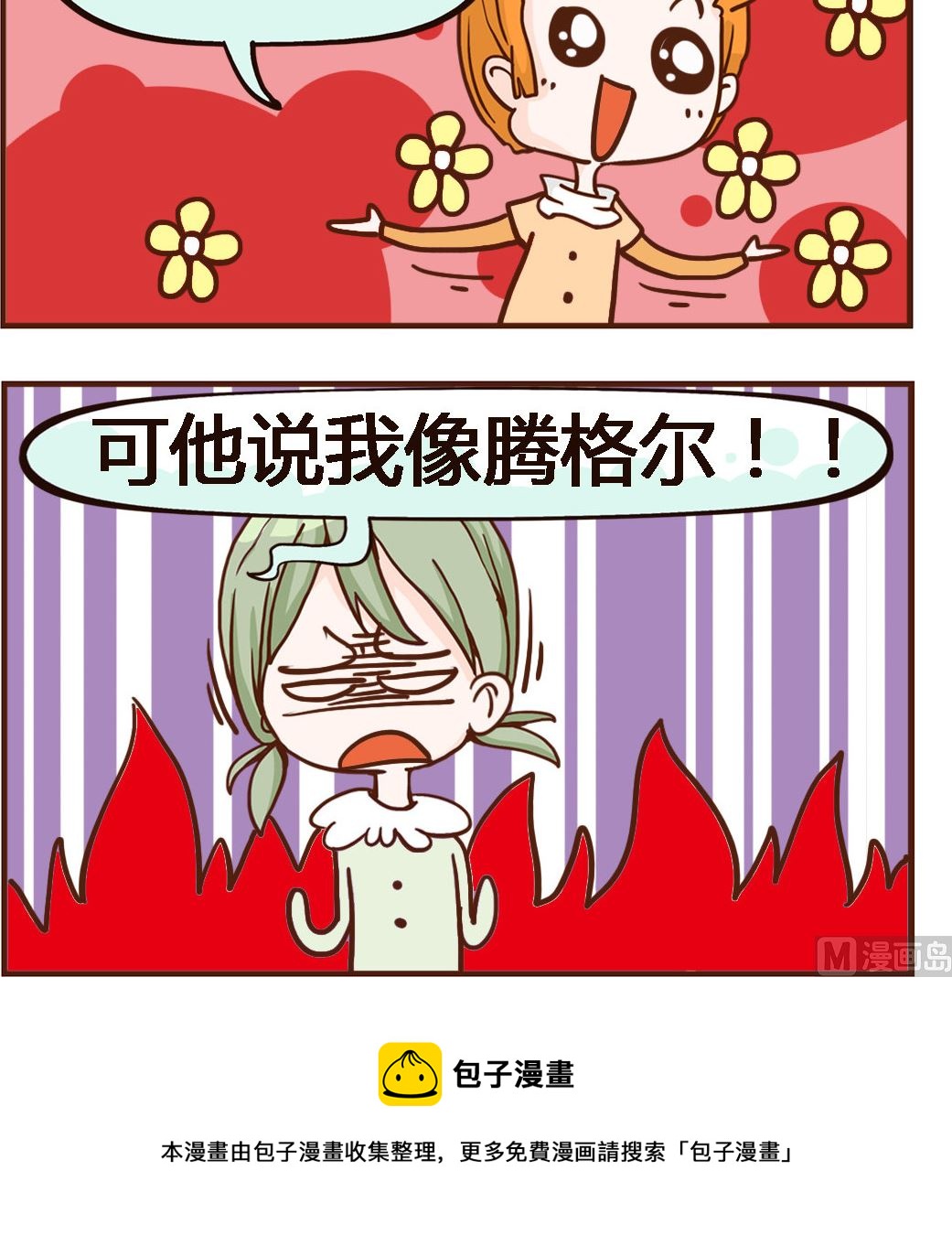 《我叫小纯洁》第020话 发廊 第3页