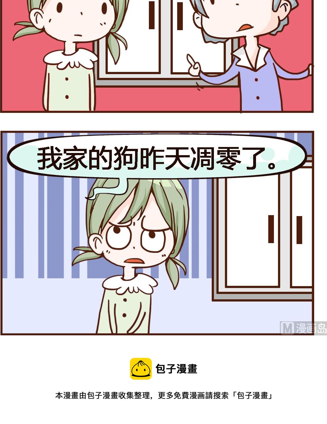 《我叫小纯洁》第018话 凋零 第3页