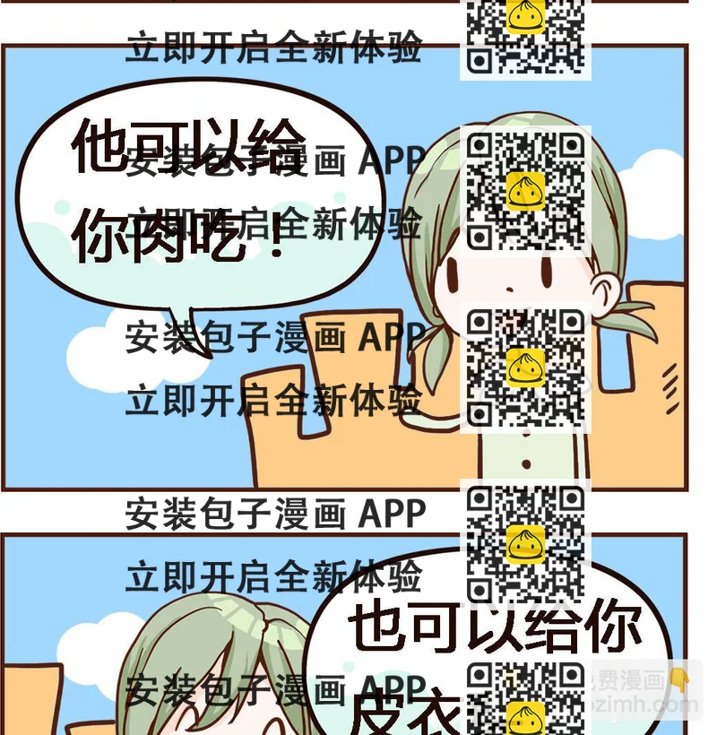 《我叫小纯洁》第019话 动物 第2页