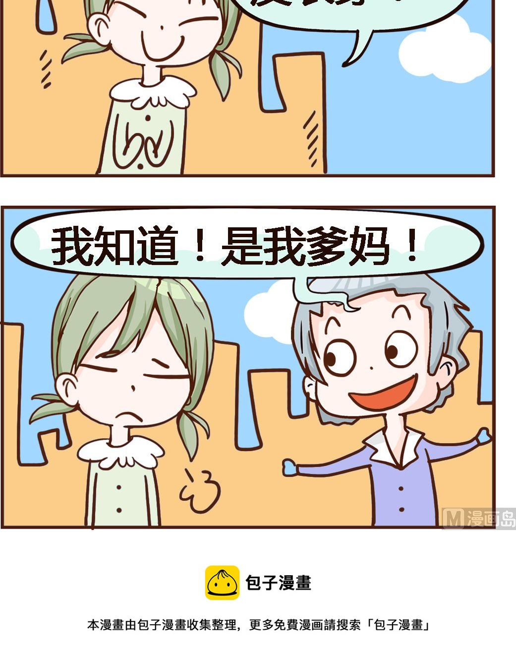 《我叫小纯洁》第019话 动物 第3页