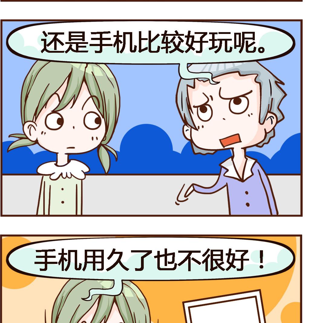 《我叫小纯洁》第017话 电视 第2页