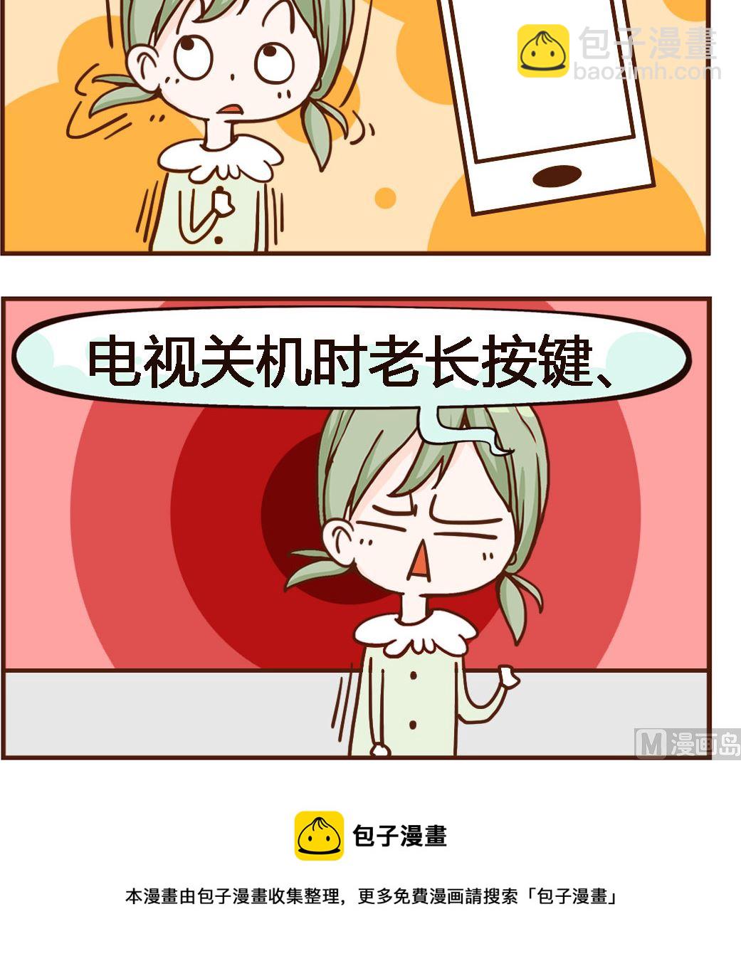《我叫小纯洁》第017话 电视 第3页