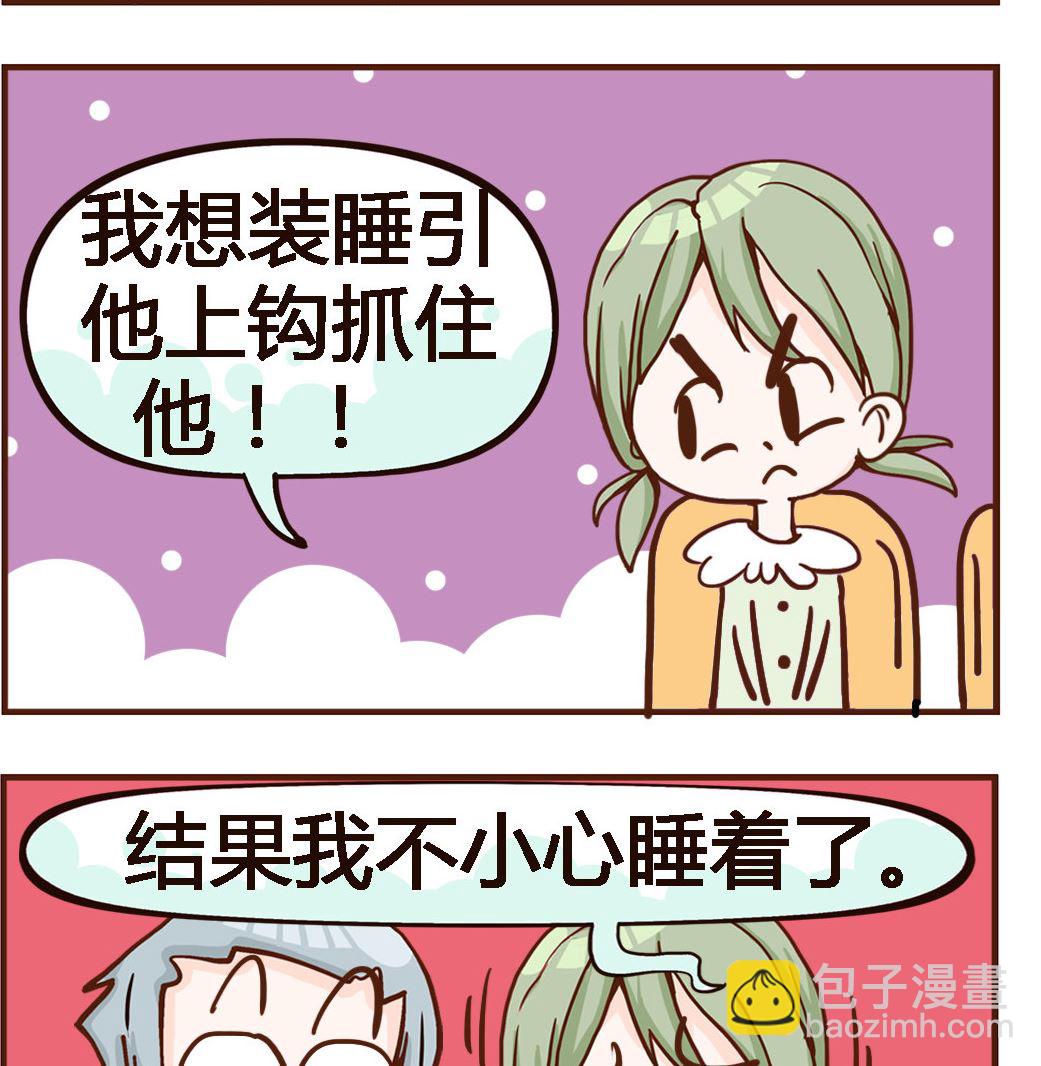 《我叫小纯洁》第024话 公交 第2页