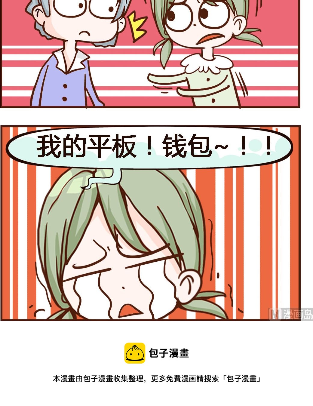 《我叫小纯洁》第024话 公交 第3页