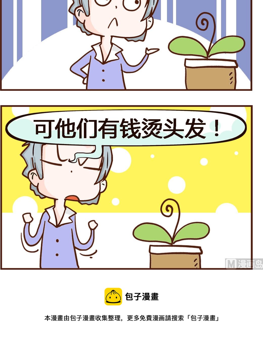《我叫小纯洁》第022话 非洲 第3页