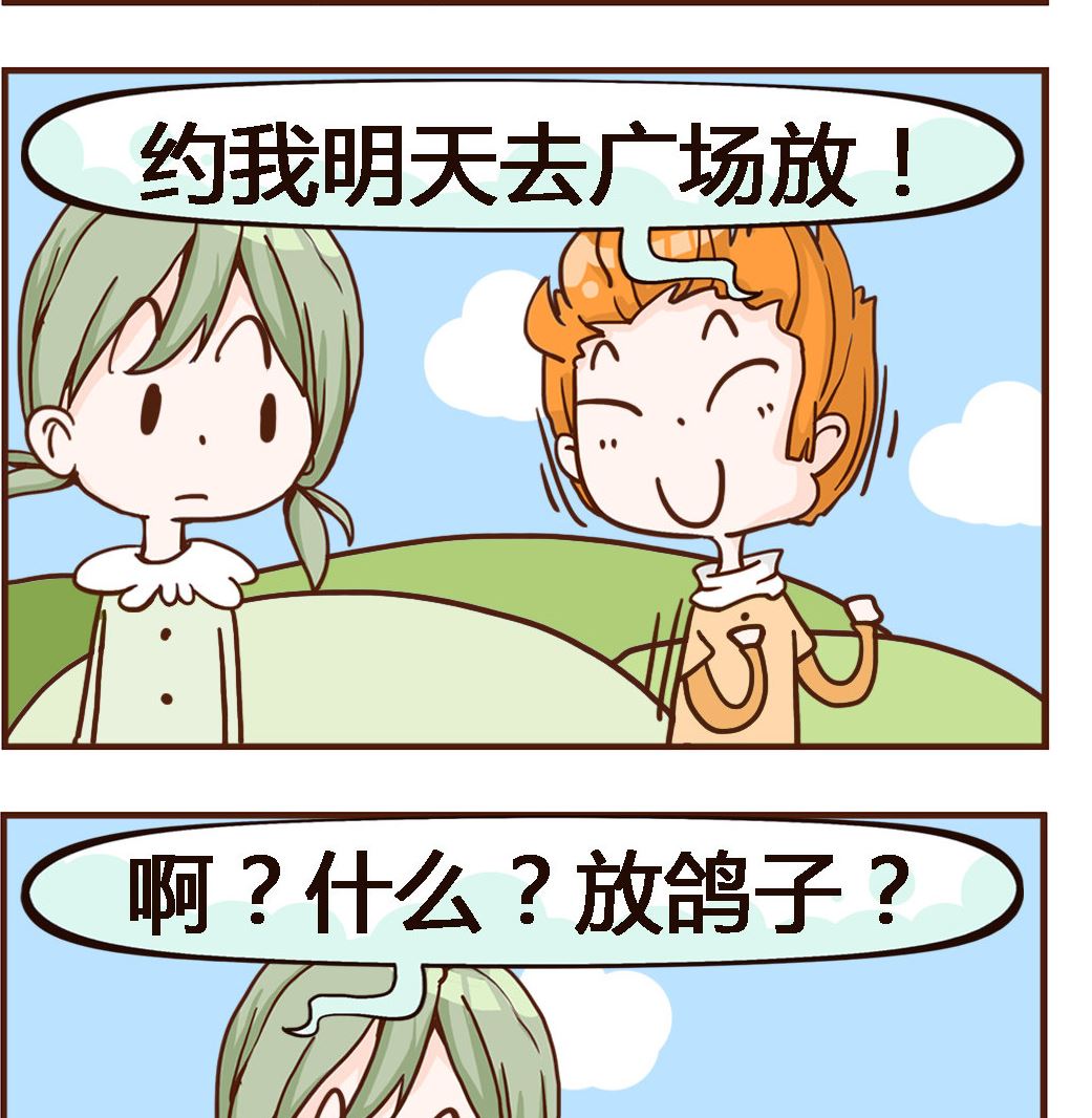 《我叫小纯洁》第023话 鸽子 第2页