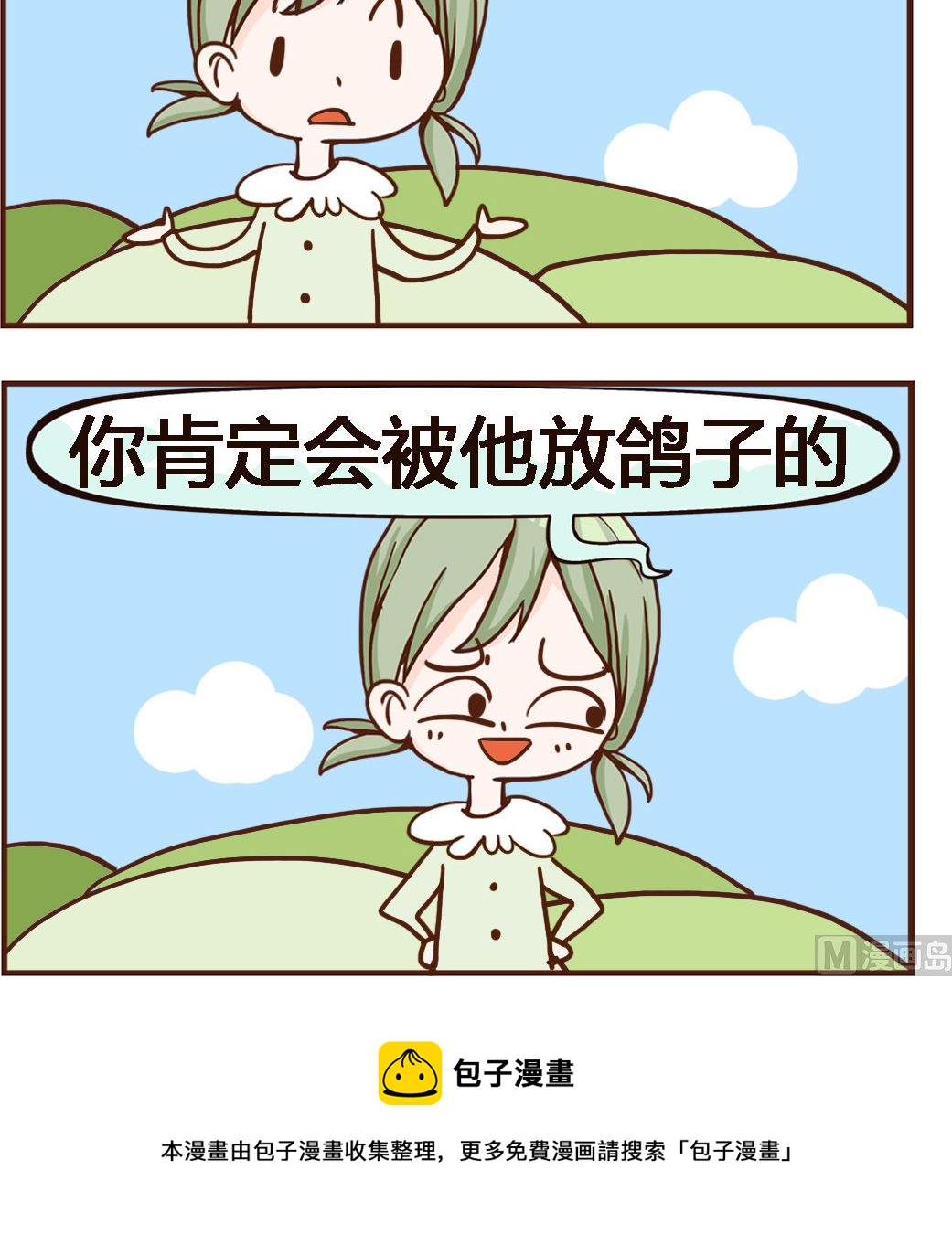 《我叫小纯洁》第023话 鸽子 第3页