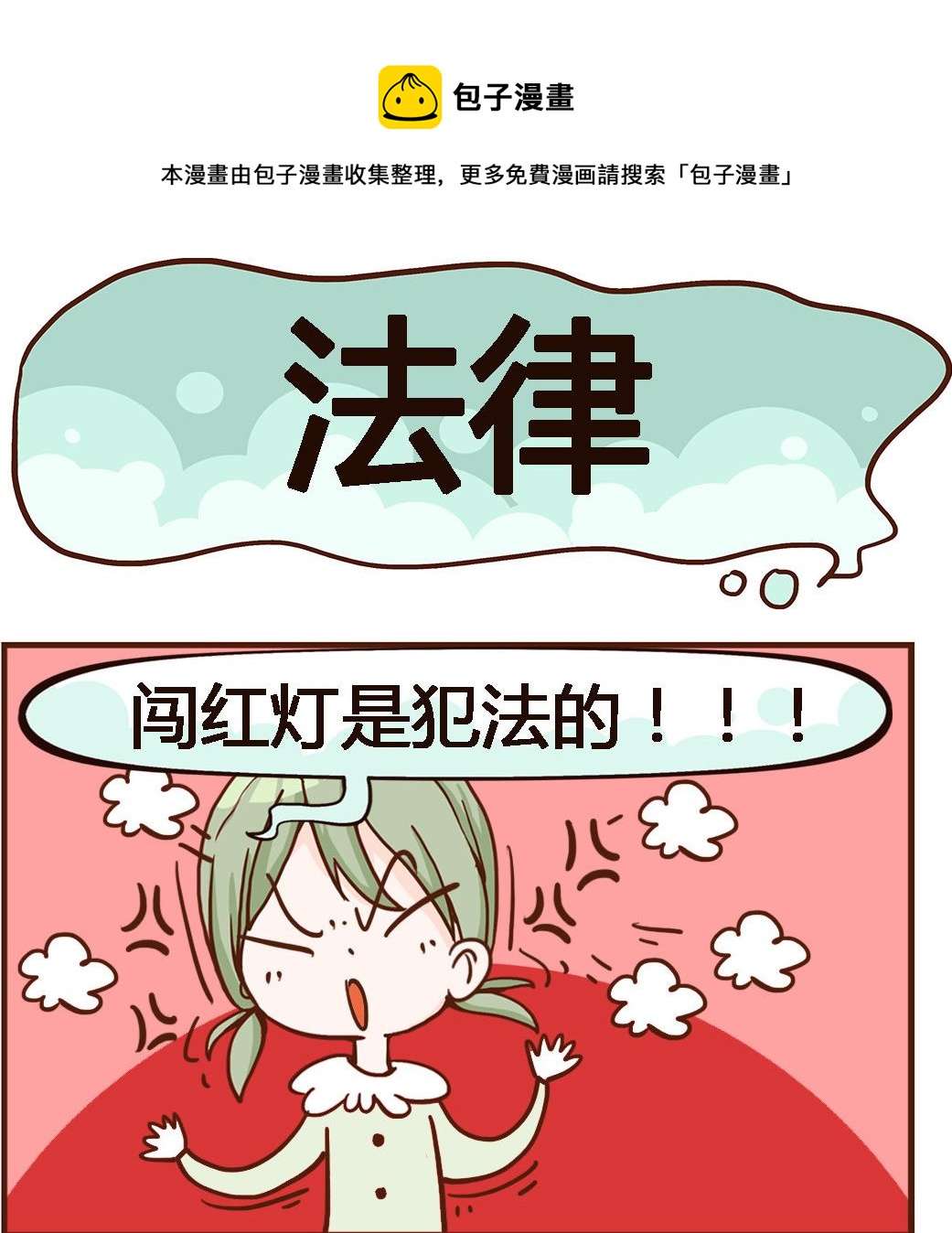 《我叫小纯洁》第021话 法律 第1页