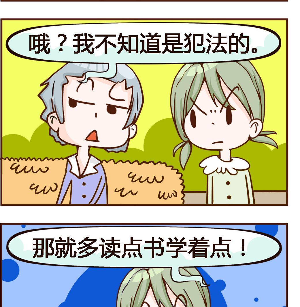 《我叫小纯洁》第021话 法律 第2页